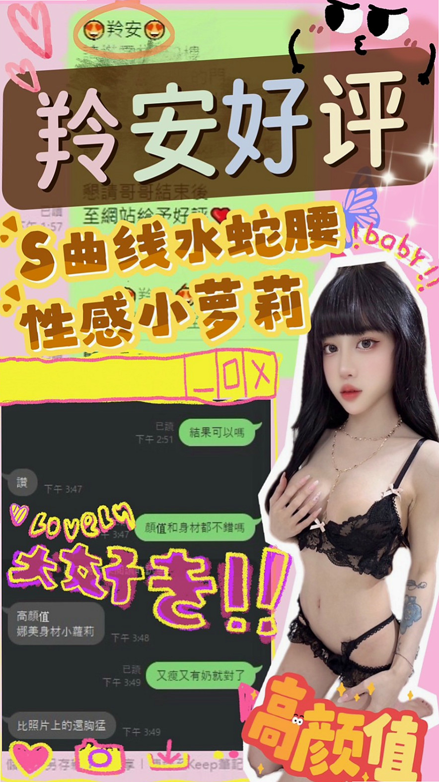 佳穎資料卡：單親人妻，雲林外約茶